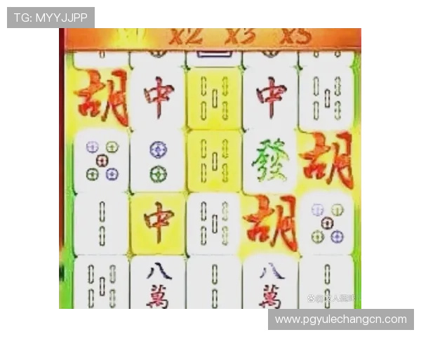 PG麻将来了游戏规则详解全面解析帮助玩家快速掌握玩法技巧 PG麻将来了游戏规则详解全面解析帮助玩家快速掌握玩法技巧